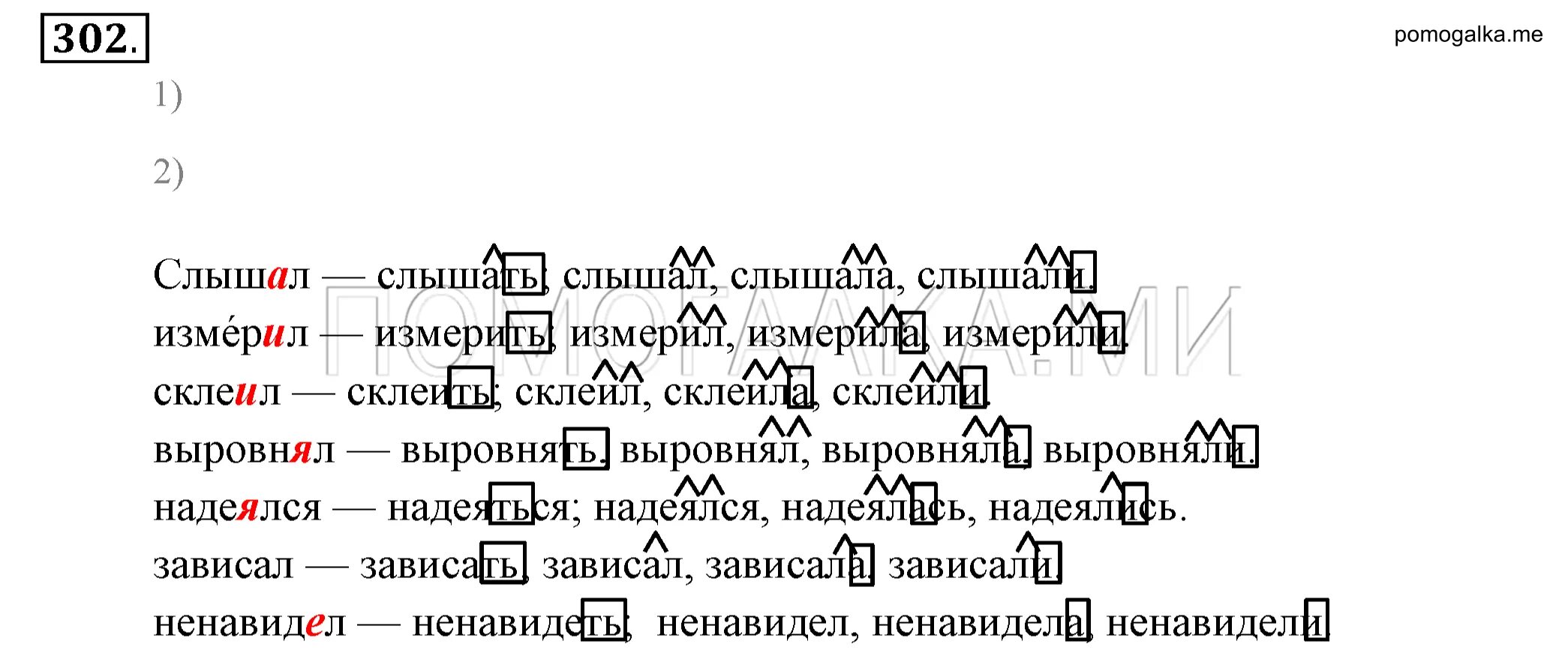 Разумовская 6 класс учебник ответы. Русский язык 6 класс номер 302. Русский 6 класс Разумовская.