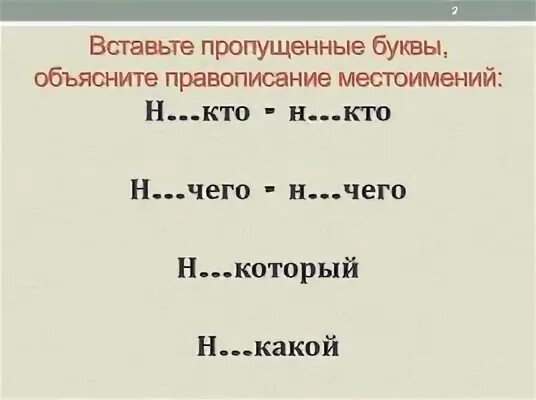 Не ни в отрицательных наречиях 7 класс
