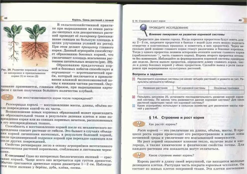 Стр 94 биология 5 класс ответы. Биология 6 класс Трайтак. Биология 5-6 класс учебник. Биология 5 класс учебник Трайтак. Учебник по биологии 6 класс Трайтак параграф 5.