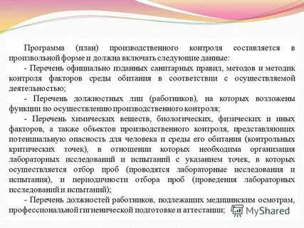 Объектами производственного контроля являются
