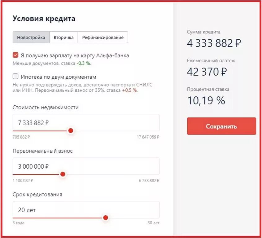 Взять кредит в банке 1000000 рублей. Альфа банк ипотека. Процентная ставка по ипотеке Альфа банк. Ипотечный кредит в Альфа банке. Альфа банк ИОТ.