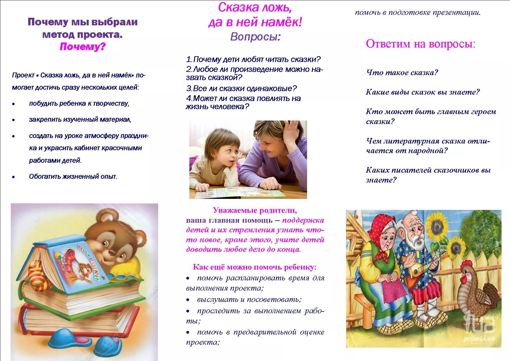 Буклет сказки. Буклет рекомендации родителям. Буклет по сказкам. Буклет сказки пушкина. Буклет для дошкольников.