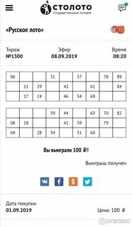 Столото тираж 1584 когда розыгрыш