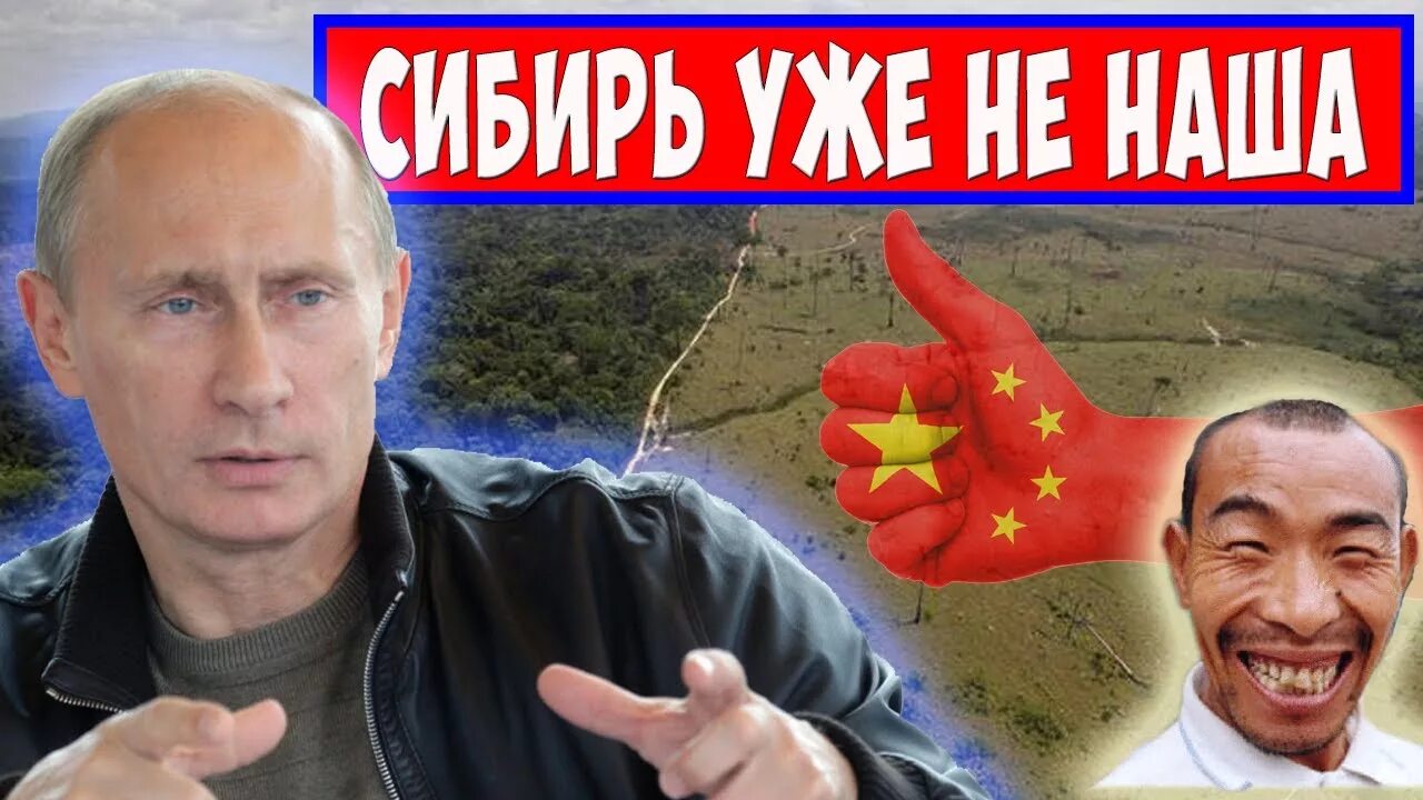 Демотиваторы китайцы в сибири. Сибирь отдали китайцам. Китай сибирь. Китай сибирь. Сибирь отдали китайцам.