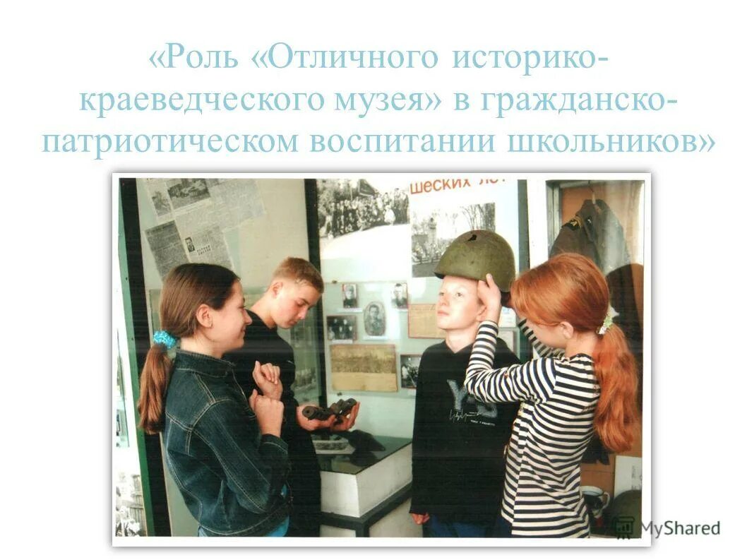 дети на экскурсии в музее. музей в воспитании школьника. школьный музей. экскурсия для младших школьников. дети на экскурсии.