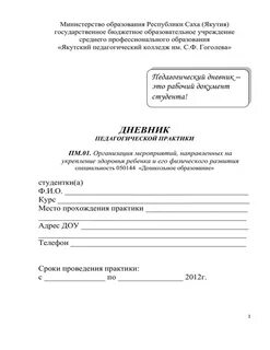 Программа практики дошкольное образование