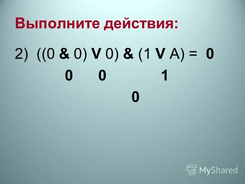 Сколько единиц содержится в двоичной записи выражения. Выражению 4 10 8 10 соответствует. 2. Порядок выполнения действий в выражениях. Примеры на порядок действий.