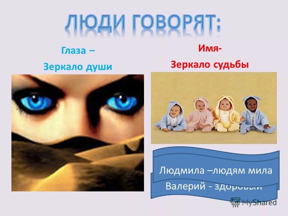 что такое имя души. что такое имя души. что такое имя души. эль мория вознесенный учитель. и.