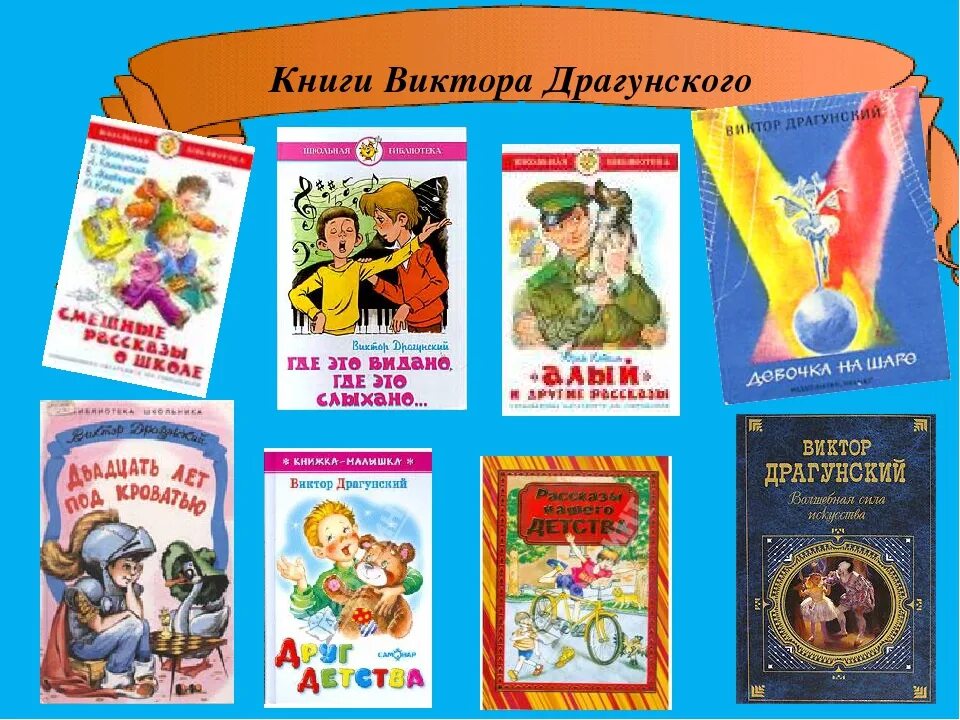 5 любимых произведений. Книги Драгунского список 3 класс. Произведения Драгунского для детей 3 класса. Литературные произведения книги детские.