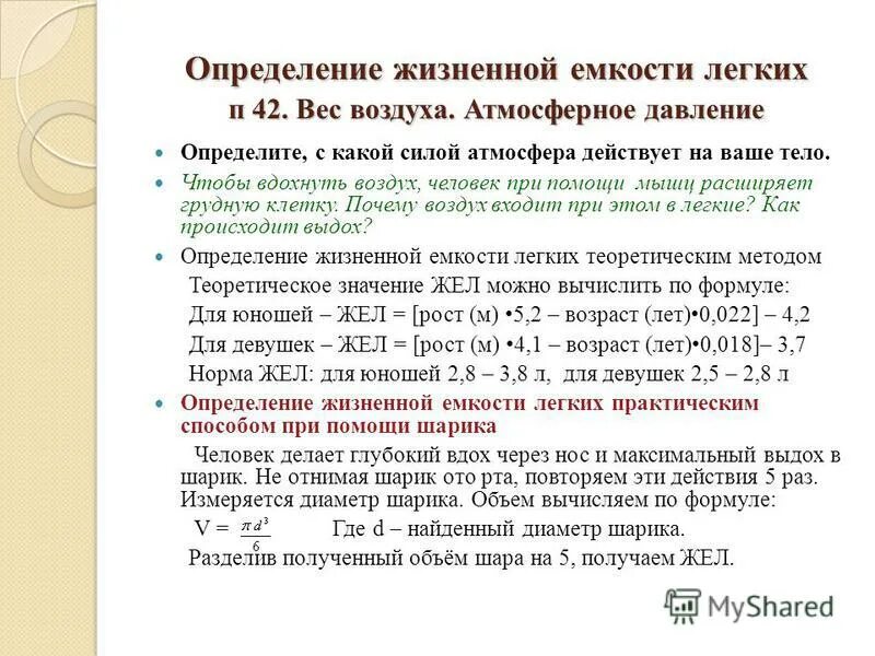 Жизненную емкость легких определяют с помощью. Жизненную емкость легких определяют с помощью