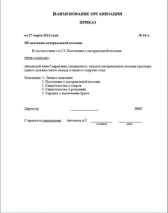 Материальная помощь к отпуску при увольнении