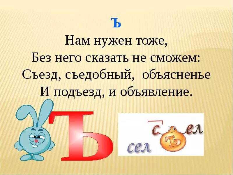 Слова с твердым знаком для 1. Твердый знак. Твердый знак для дошкольников. Рисунок с твердым знаком. Твердый знак 1 класс.