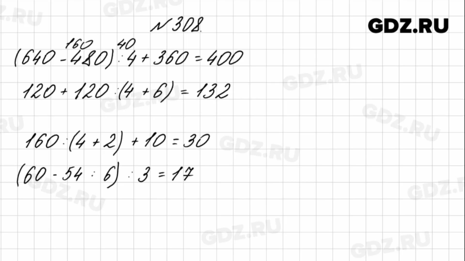 Математика четвертый класс страница 66 упражнение 274. Математика 4 класс стр 66 номер 308.