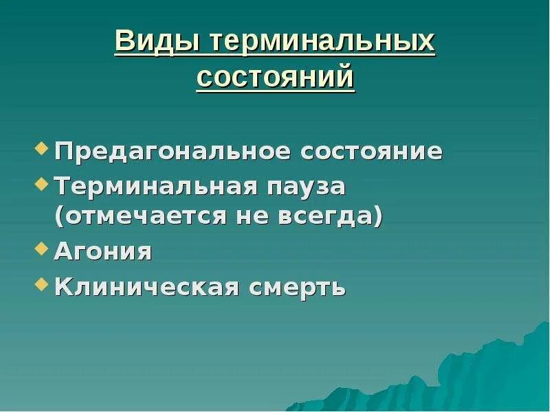 Терминальным состоянием называется