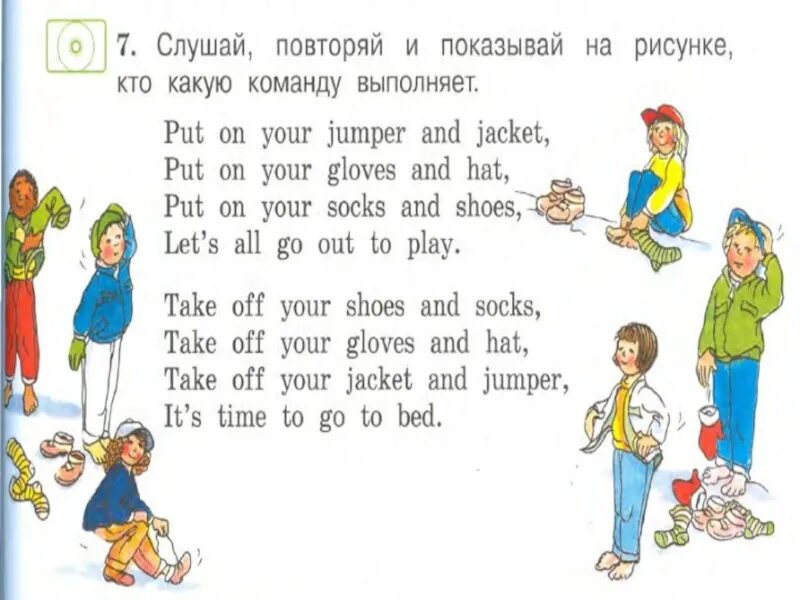 Put on your Jacket стих. Слушай , повторяй и показывай на рисунке,кто какую команду выполняет. Задания по теме clothes. Put on английский 2 класс. Буду повторять слушать