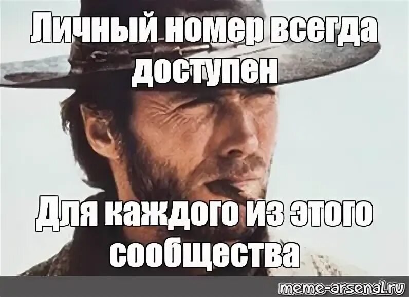Клинт иствуд прищур мем. Мемы про ковбоев. Картошка ковбой мем. Клинт иствуд мем. Ковбой мем.