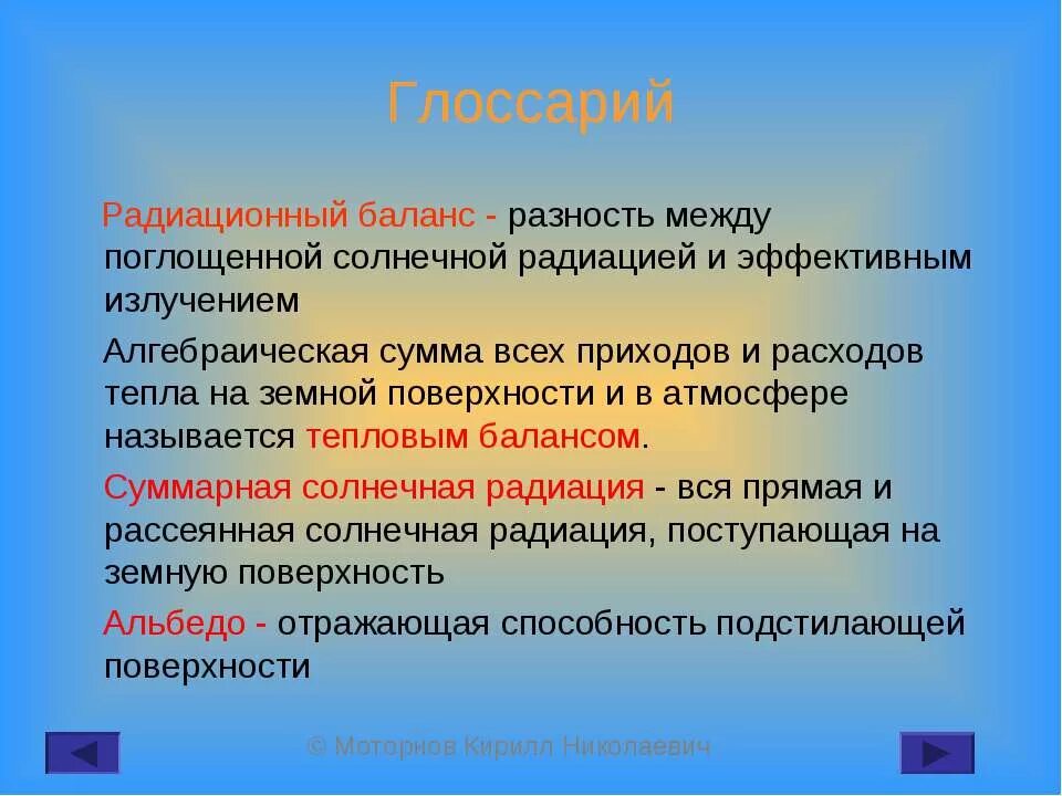 Баланс радиации