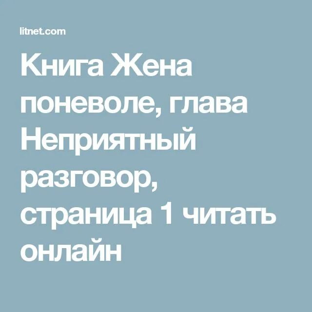 Читать моя несвободная. Читать моя несвободная