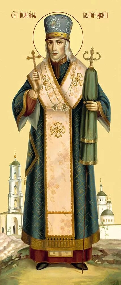 святитель иоасаф белгородский, епископ. иоасаф горленко. белгородского (1754). иоасаф горленко. святитель иоасаф белгородский икона.