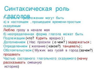 Основная роль глагола в предложении