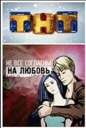 Я согласна картинки. Сладкий яд. Полностью согласен мем. Смешные картинки согласен. На все согласен любовь.