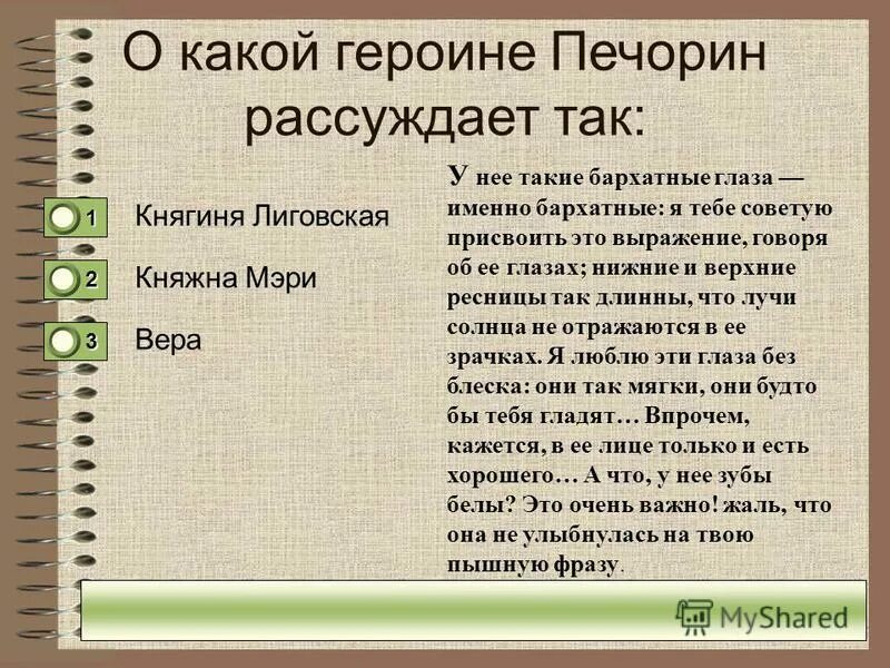 Глава княжна мери урок в 9 классе. Печорин княгиня Лиговская. Анализ главы Княжна мери. Лиговская княгиня Лиговская.