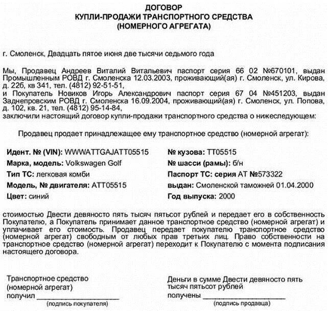 Договор дром ру. Образец заполнения договора купли-продажи автомобиля. Форма заполнения договора купли продажи автомобиля. Пример заполнения договора купли продажи автомобиля. Договор купли продажа автомобиля оформление образец.