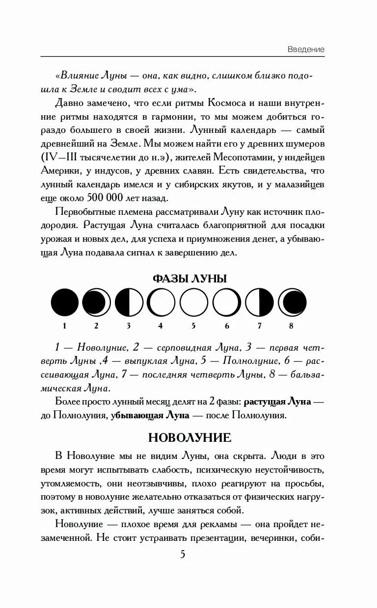 Лунный календарь татьяны борщ на 2024. Лунный календарь борщ. Большой астрологический календарь Татьяны борщ. Календарь АСТ лунный 2024. Борщ большой астрологический календарь 2023.