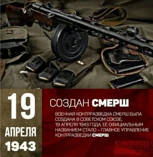 19 апреля 1943