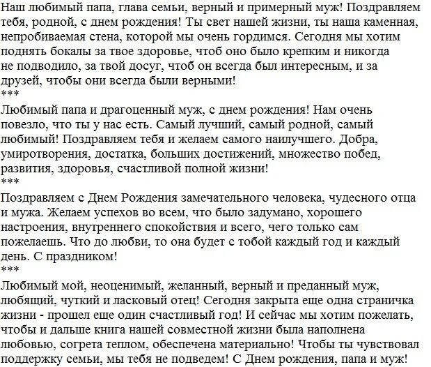 Поздравления с днём рождения мужу от жены трогательные. Трогательное поздравление мужу на юбилей. Слово поздравления с юбилеем мужу от жены. Поздравление с юбилеем мужу от жены трогательные. Трогательные поздравления супруга