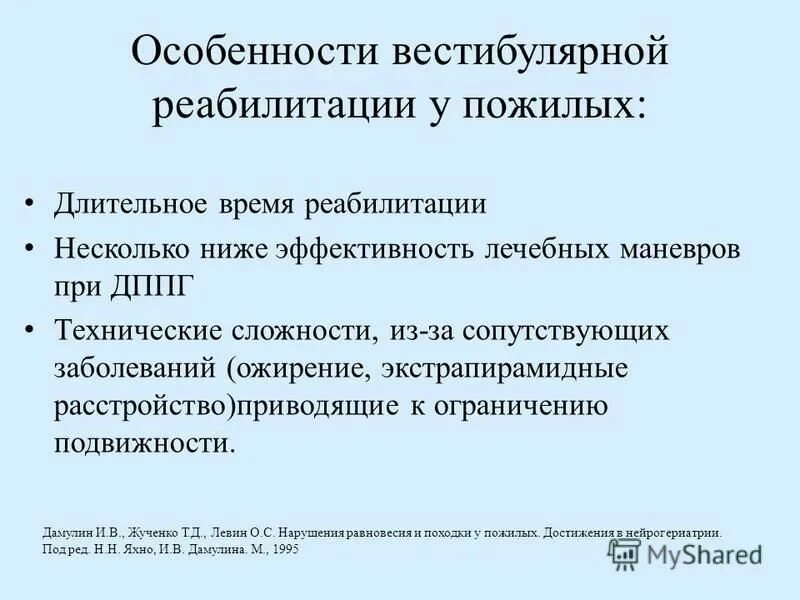 вращательное головокружение. проявлениями вестибулярных расстройств у пожилых является. диагностические критерии болезни меньера. причины вестибулярного головокружения. дисциркуляторная энцефалопатия с вестибуло-атактическим синдромом.