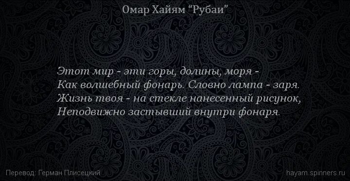 Смысл рубаи. Омар Хайям Рубаи о смысле жизни. Рубаи ошибки. Рубаи о войне. Книга Рубаи о жизни и любви.