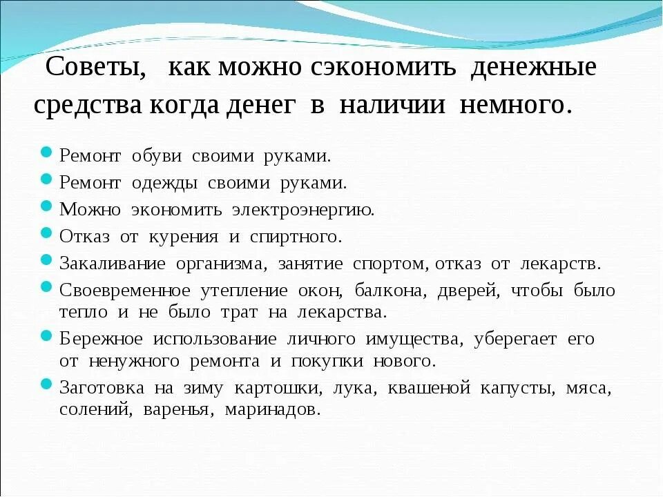 Как экономить семейный бюджет. Советы по экономии семейного бюджета. Советы по экономии в семье. Как сэкономить бюджет семьи.