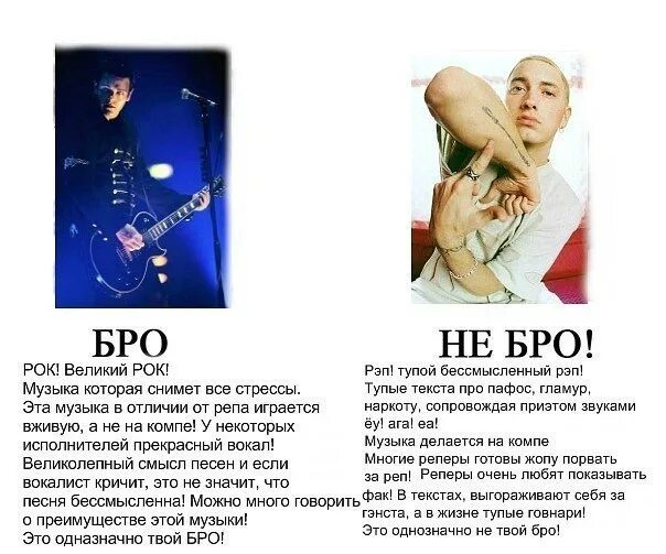 Ро не бро. Бро не бро рок.