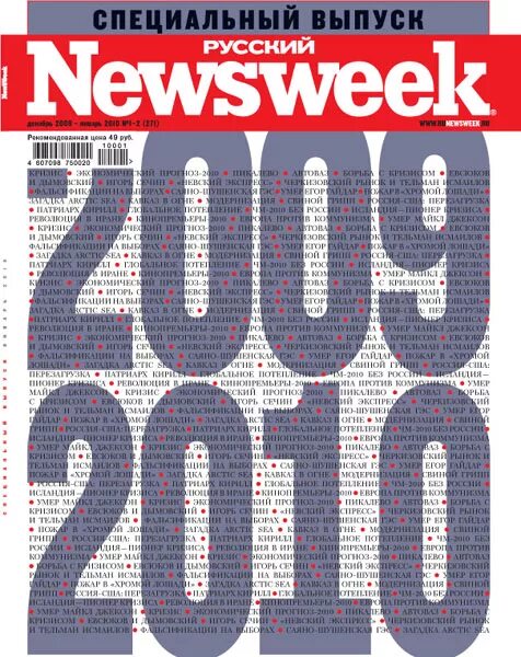 Февраль 2010 года календарь. Русский newsweek. Журнал ателье 2010. Журнал ателье. Производственный календарь 2010 года с праздниками и выходными.