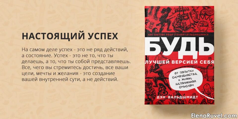 Читать книгу будь лучшей версией себя. Быть лучшей версией себя. Стан лучшей версией себя. Стать оучшей версией себ. Становимся лучшей версией себя.