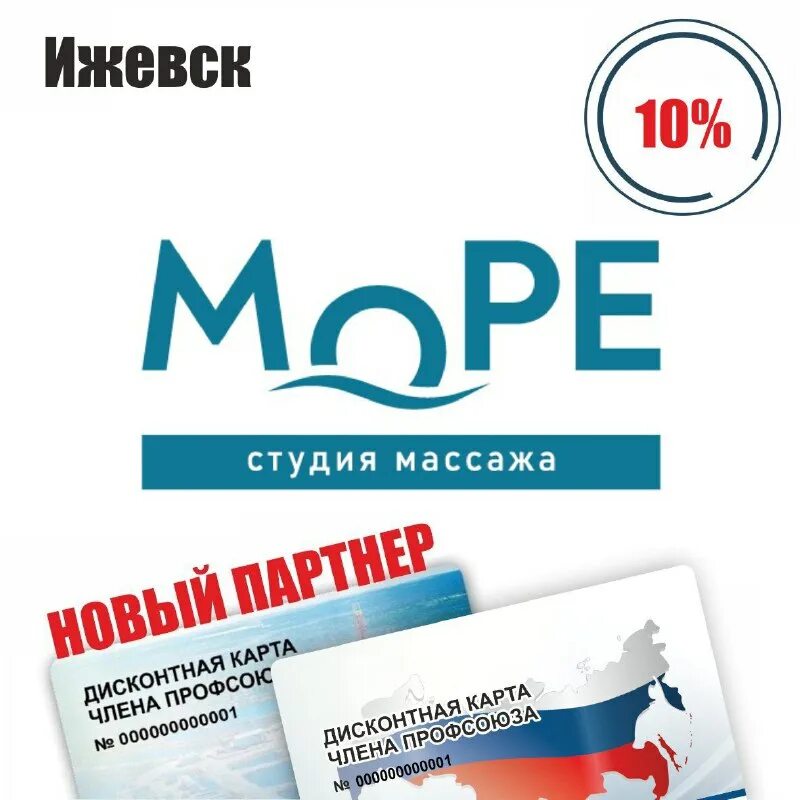 профдисконт удмуртской республики