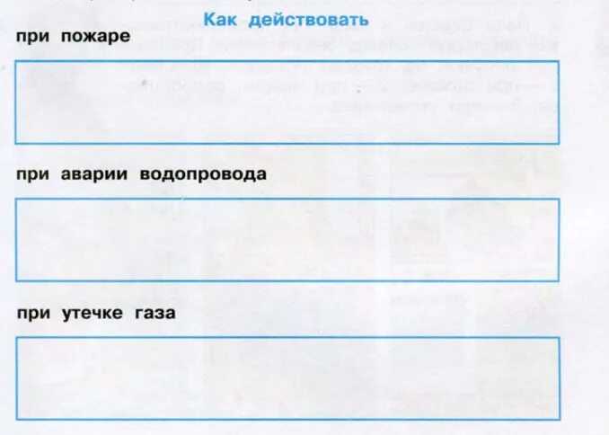 Выполни задание учебника и сделай записи. Задания по окружающему миру. Окружающий 3 класс задания. Задания по окружающему миру 2 класс. Окружающий мир 3 класс рабочая тетрадь 2 часть Плешаков.