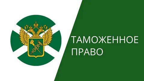 Таможенное нормотворчество