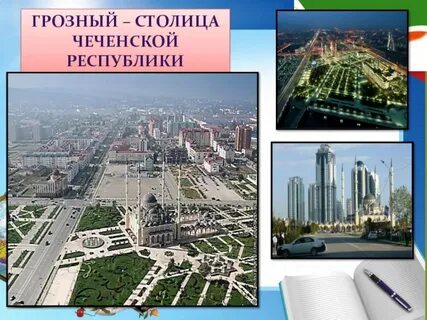 Город грозный проекты