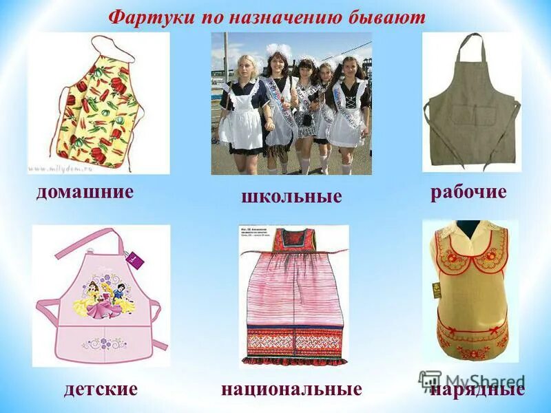Типы фартуков. Фартуки по назначению. фартуки и их названия. назначение фартука. классификация фартуков.