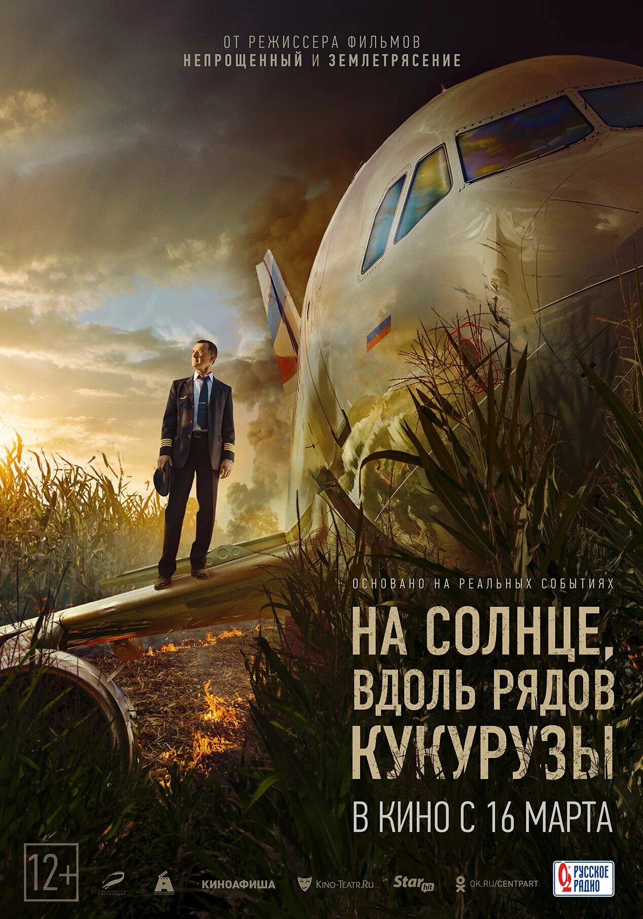 На солнце вдоль рядов кукурузы фильм. На солнце вдоль рядов кукурузы. Навстречу солнцу вдоль рядов кукурузы. Вдоль рядов кукурузы. Навстречу солнцу вдоль рядов кукурузы.