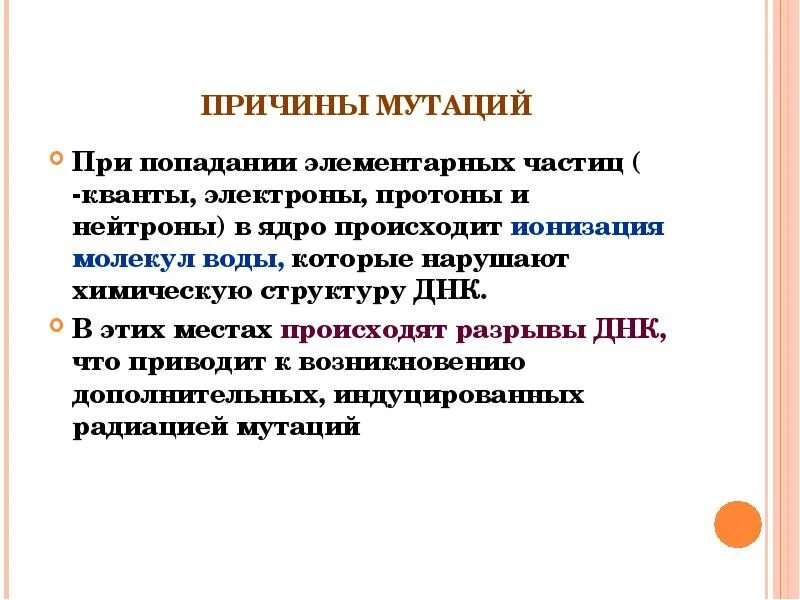 Причины возникновения мутаций. Мутационная изменчивость классификация мутаций. Причины мутаций биология. Что может вызвать мутацию. Мутация биология 10 класс причины возникновения.