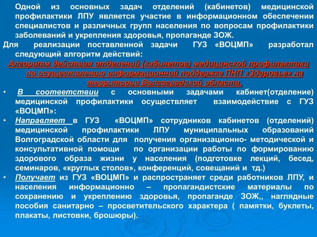 Отделения в учреждениях здравоохранения