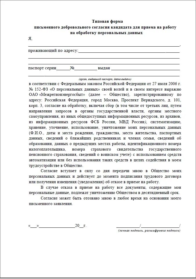 Согласие на обработку персональных данных где взять. Образец заполнения формы согласие на обработку персональных данных. 152 фз форма согласие на обработку персональных данных. форма бланка согласия на обработку персональных данных. заполненная форма согласия на обработку персональных данных.