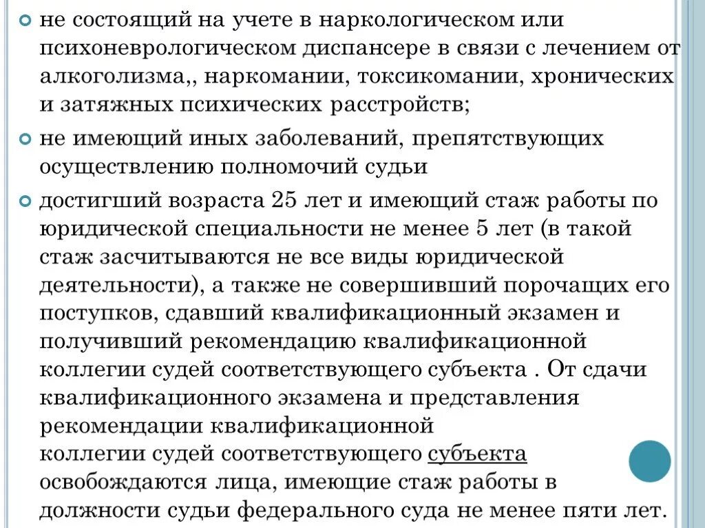 Может ли человек состоящий на учете. Стаж в психоневрологическом диспансере. Виды учета в психоневрологическом диспансере. Список лиц состоящих на учете. Учёт в психоневрологическом диспансере последствия.