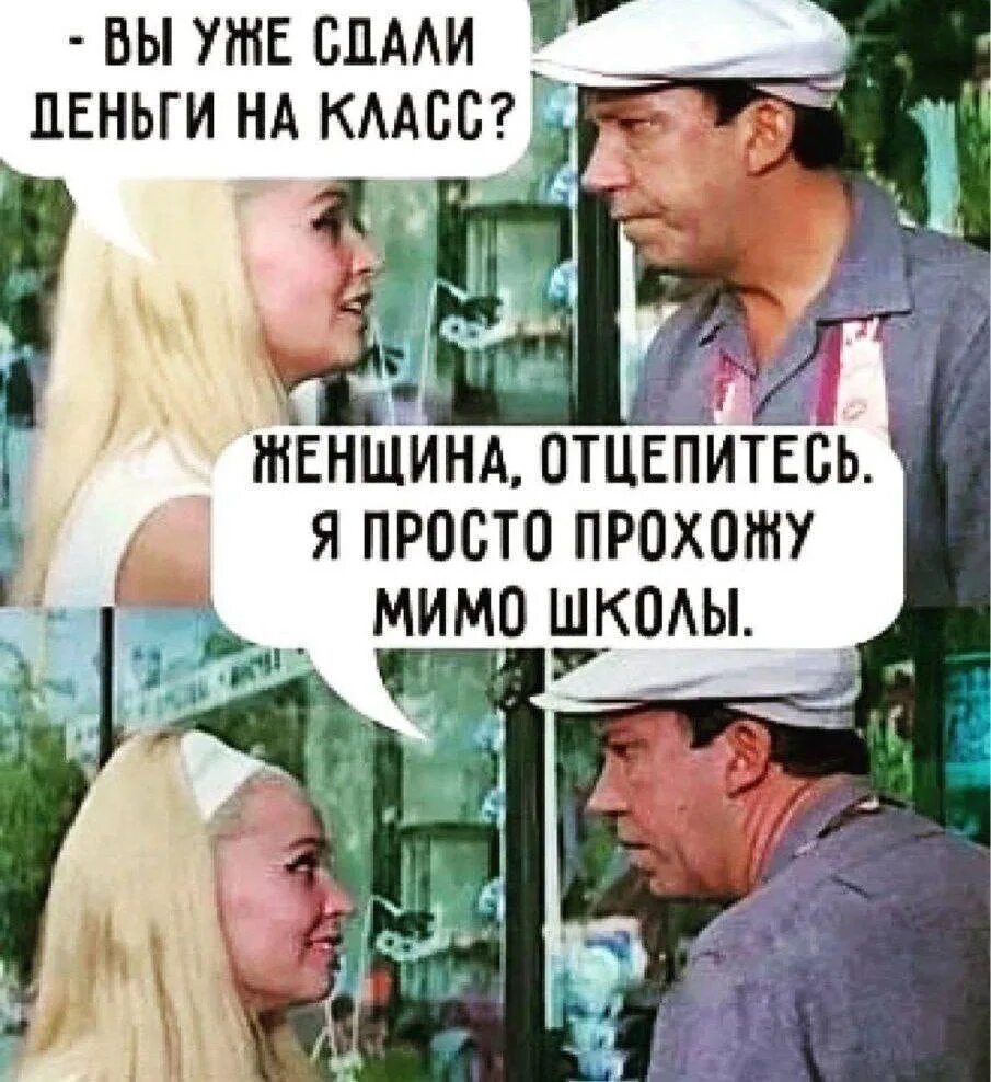 Поставь мимо меня