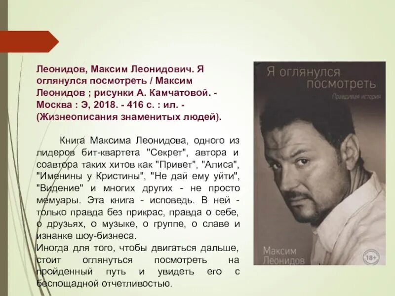 Леонидов я оглянулся. Леонидов я оглянулся