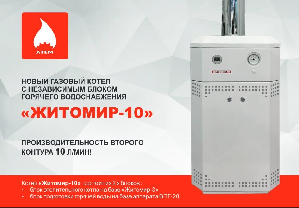 Котел Житомир-10 с газовой колонкой газовый напольный габариты. Газовый котел Житомир КСГ 10. Газовый котел Житомир 10 КС-Г-15. Котел Атем Житомир кгс20.