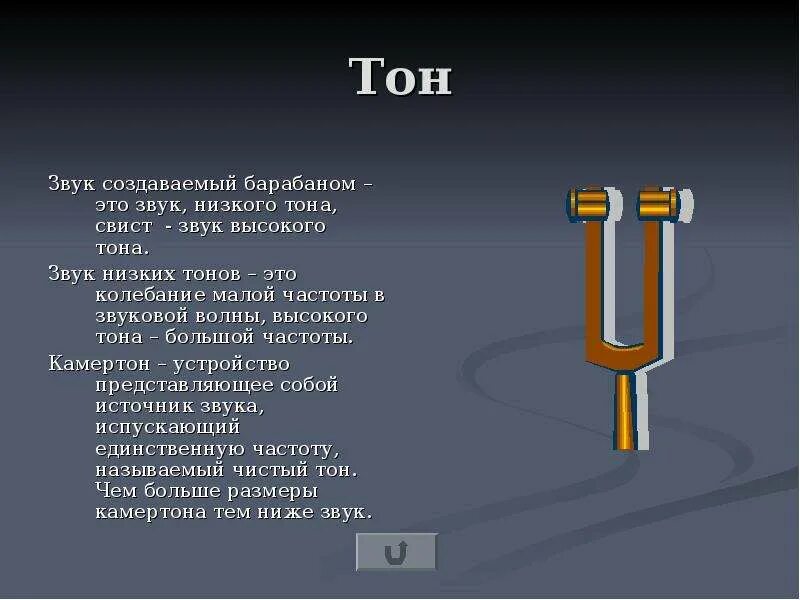 Сделай звук давай. Тон звука. Звук физика. Звук камертона. Тональный звук.